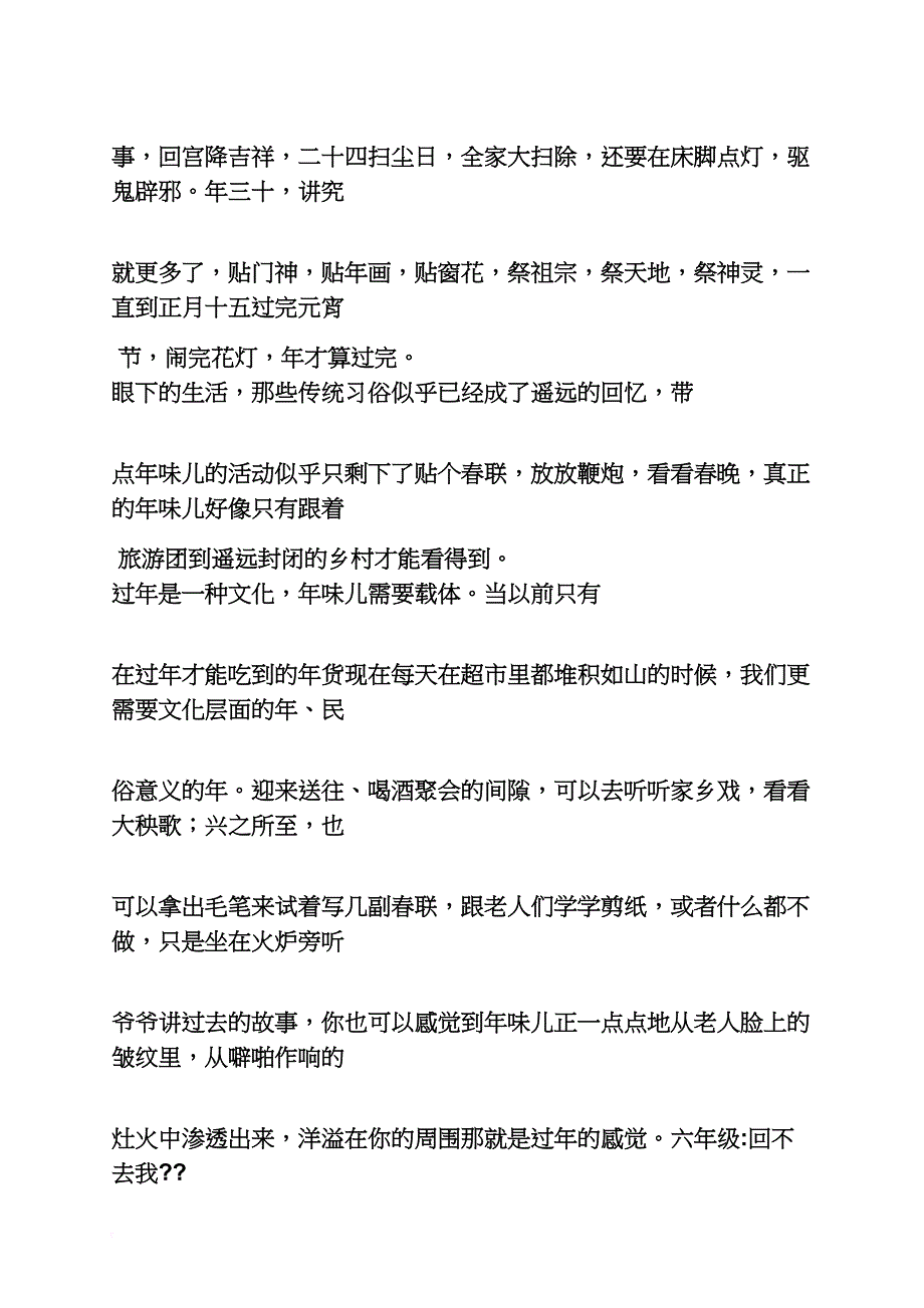 我家的年味初三作文_第2页