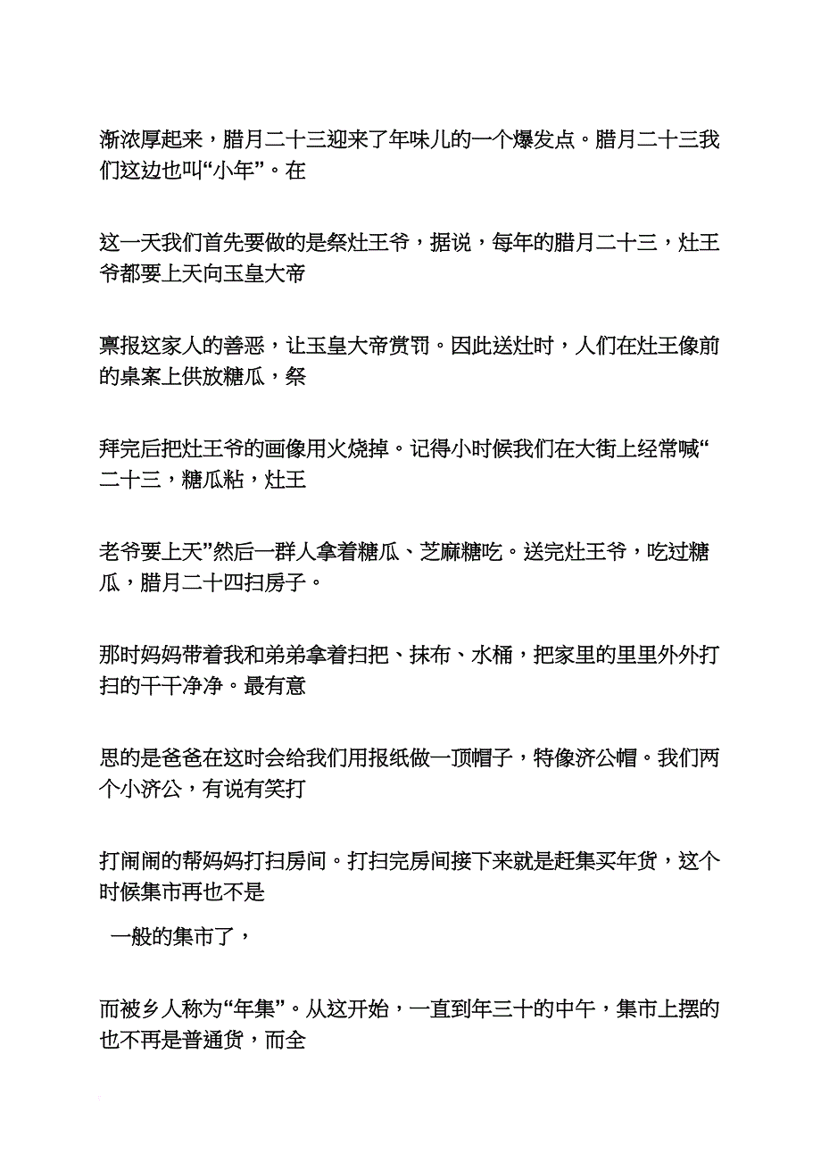 我家的年味初三作文_第4页