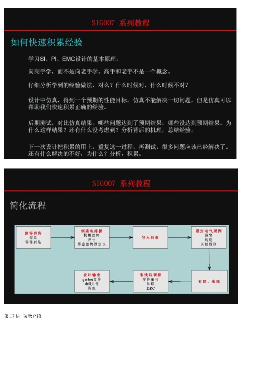 cadence pcb板学习笔记_第2页