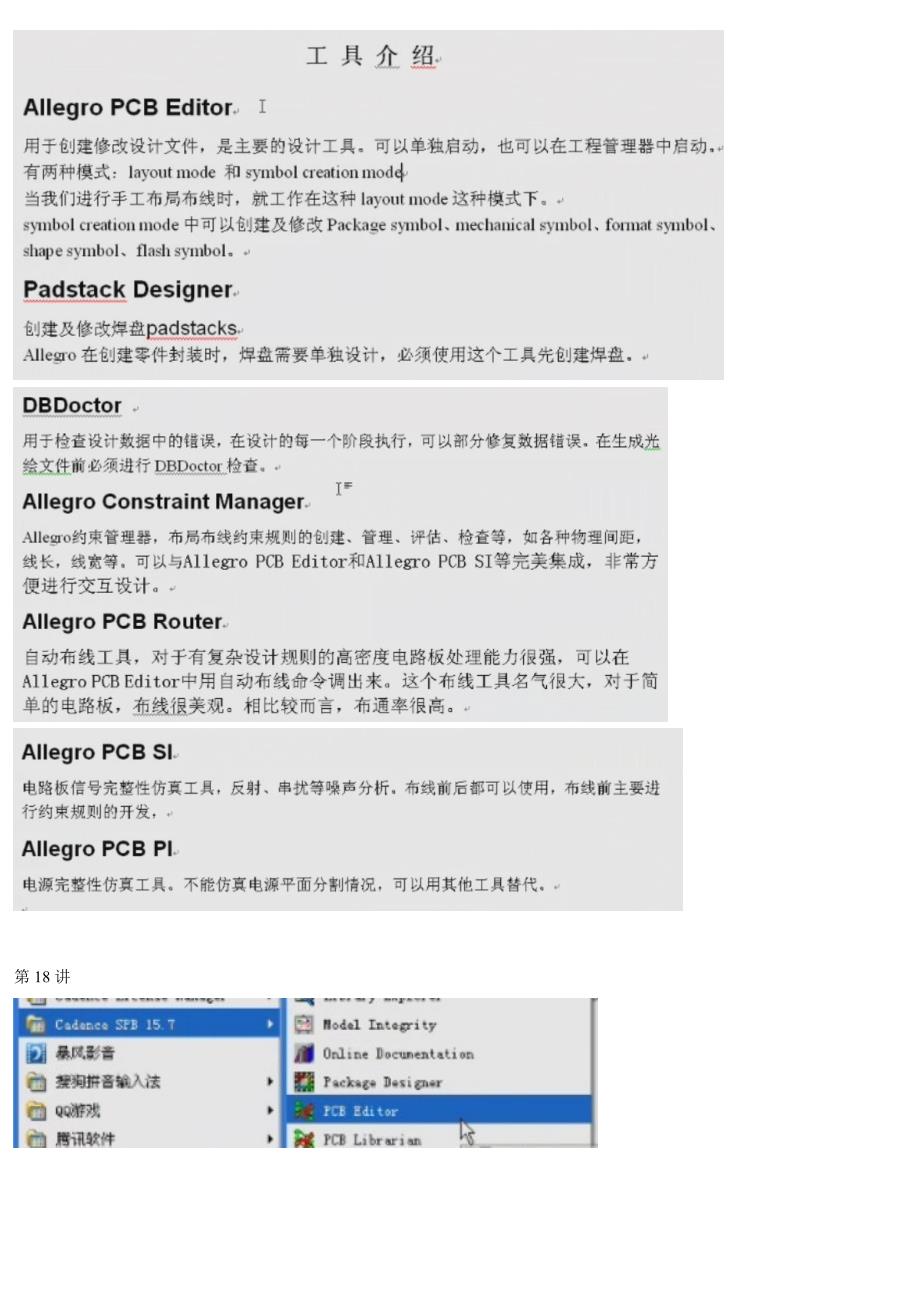 cadence pcb板学习笔记_第3页