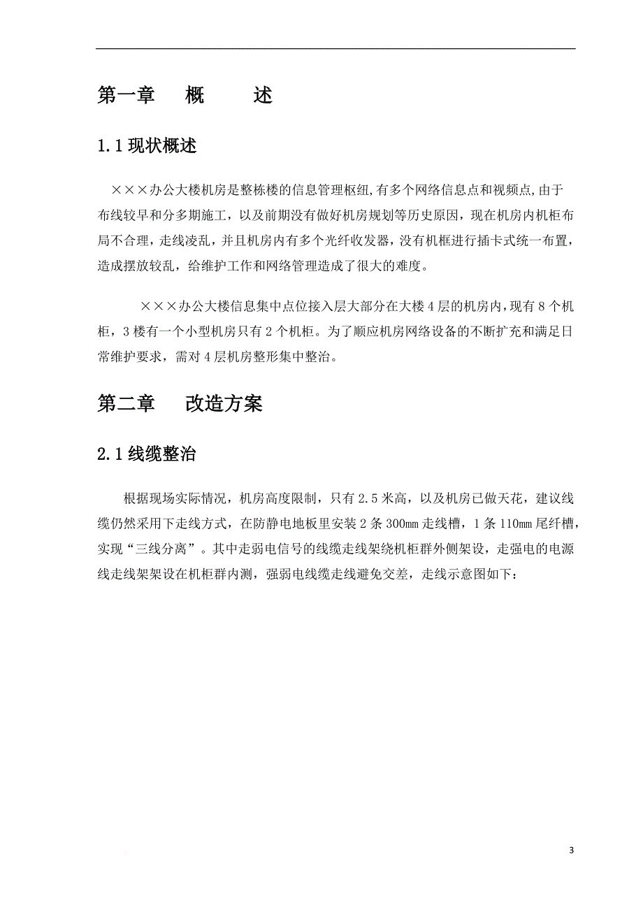 机房整治方案_第4页