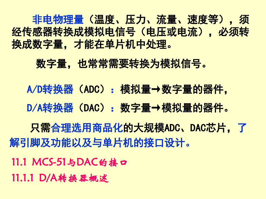 哈工大单片机张毅刚课件 第11章_第2页