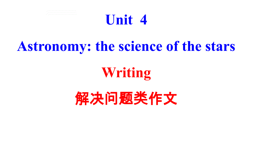 b3unit 4 writing解决问题类作文_第1页