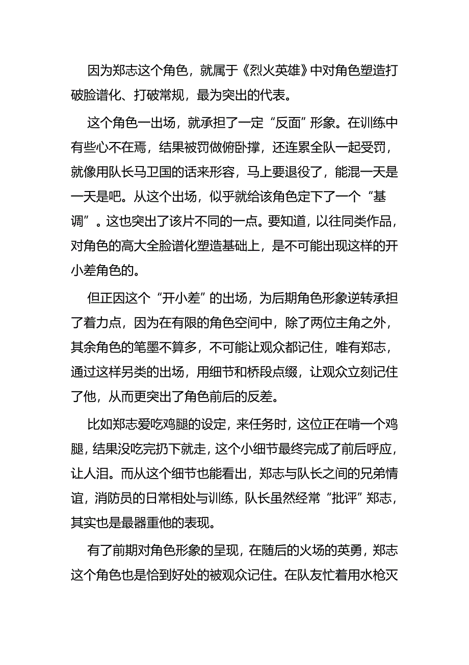 《烈火英雄》观后感六篇_第4页