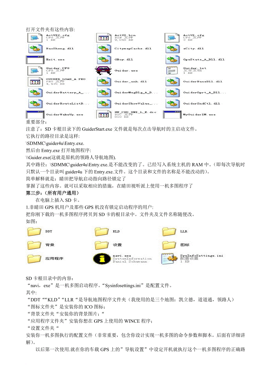 手把手教你成为gps一机多图diy高手_第4页