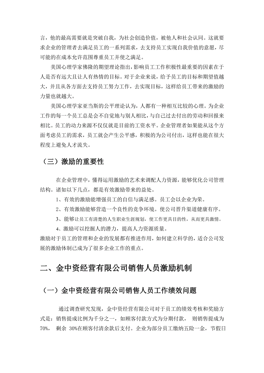 企业员工激励问题的分析_第4页