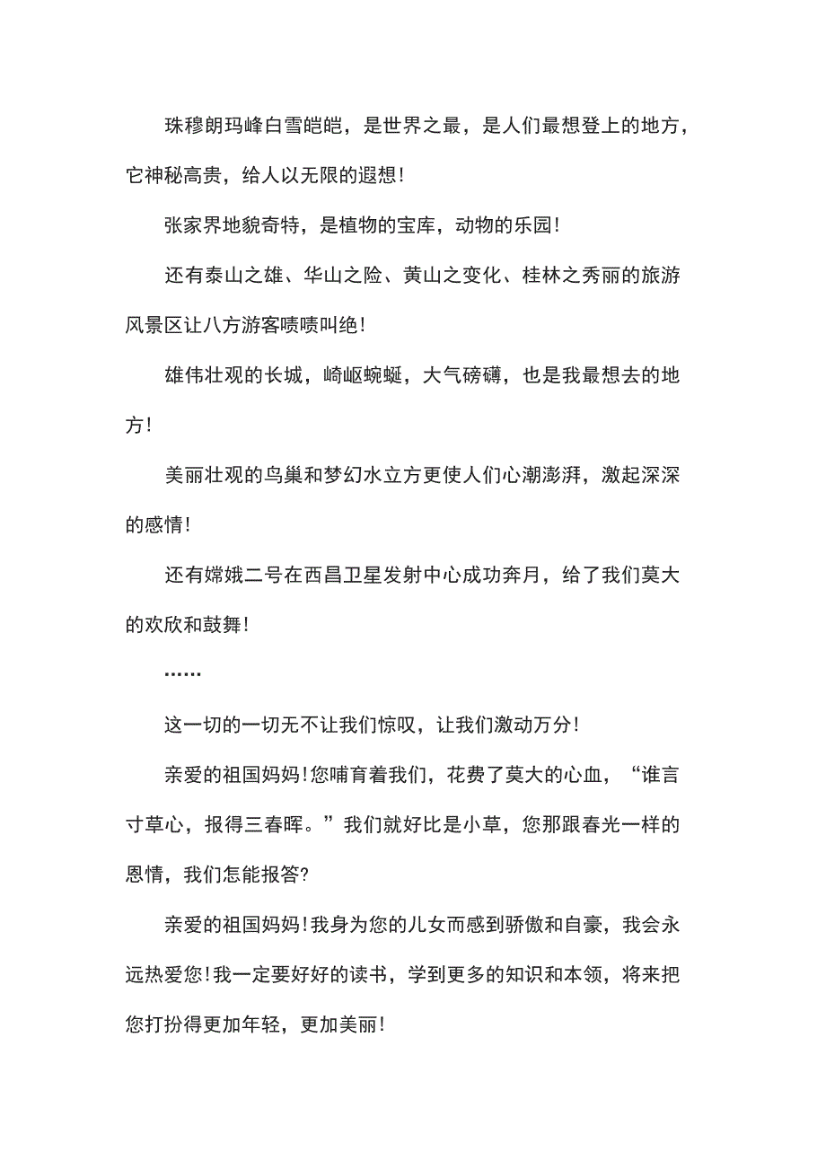 新中国建国70周年歌颂祖国演讲稿范文5篇_第2页