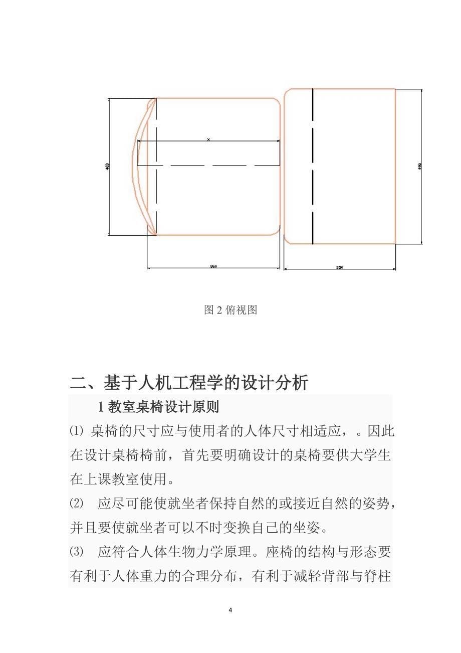 教室桌椅设计_第5页