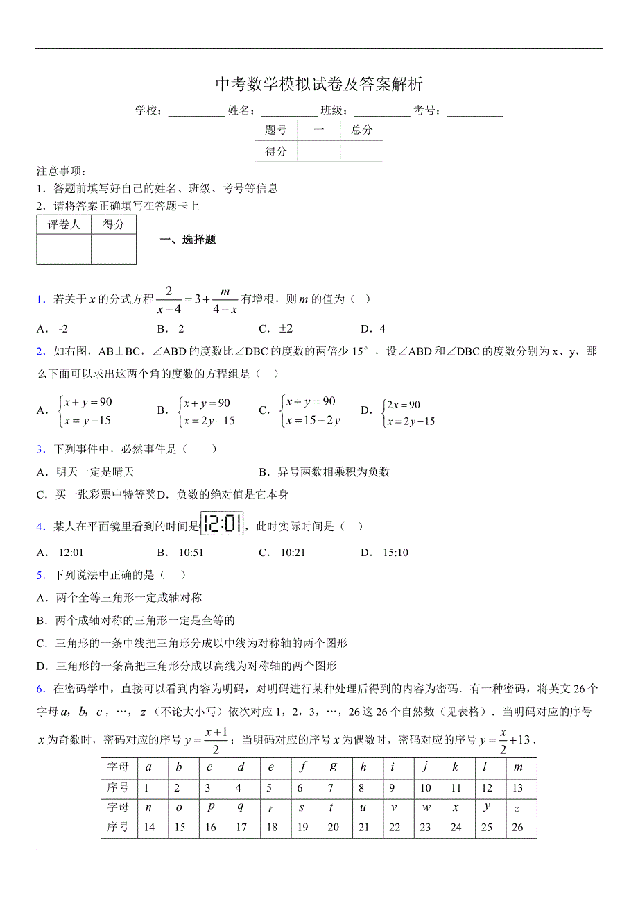 最新版中考数学模拟试卷及答案999406_第1页