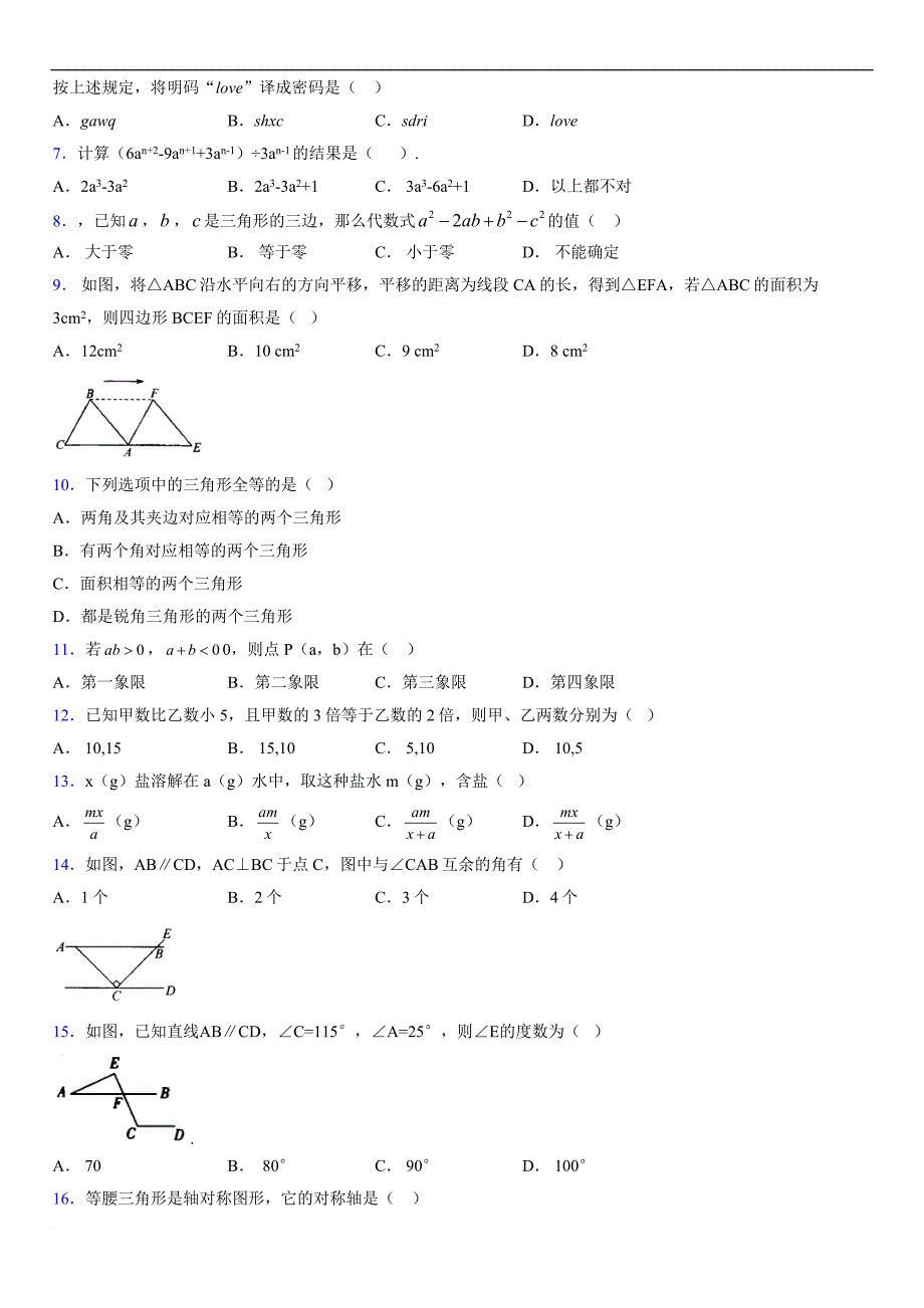 最新版中考数学模拟试卷及答案999406_第2页