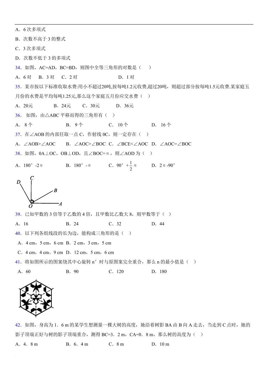 最新版中考数学模拟试卷及答案999406_第5页