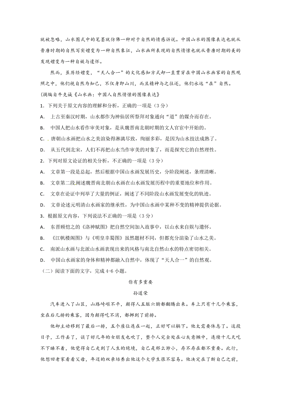 吉林省2018-2019学年高二上学期期中考试语文试题Word版含答案_第2页