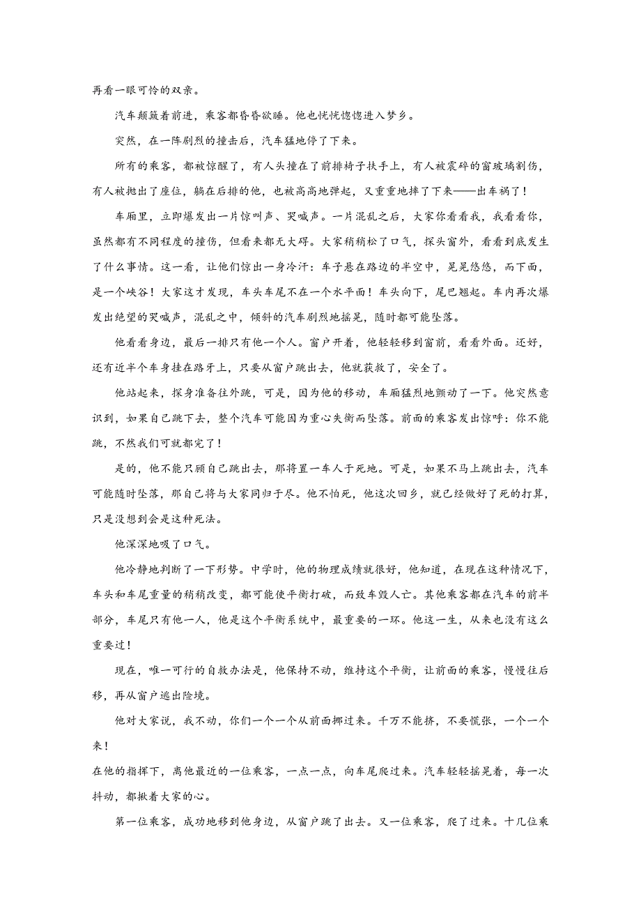 吉林省2018-2019学年高二上学期期中考试语文试题Word版含答案_第3页