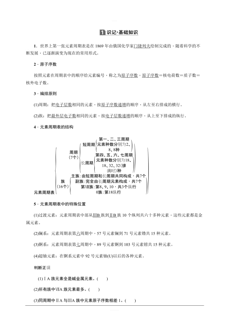 2020版名师导学高考新课标化学第一轮总复习讲义：第5章第二节元素周期表和元素周期律含答案_第2页