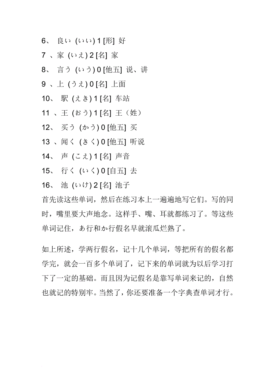 快速记忆日语五十音图的方法_第2页