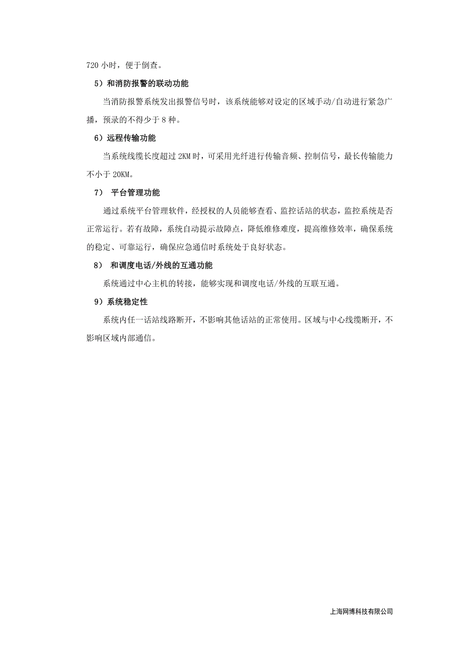 12扩音对讲系统技术方案资料_第4页