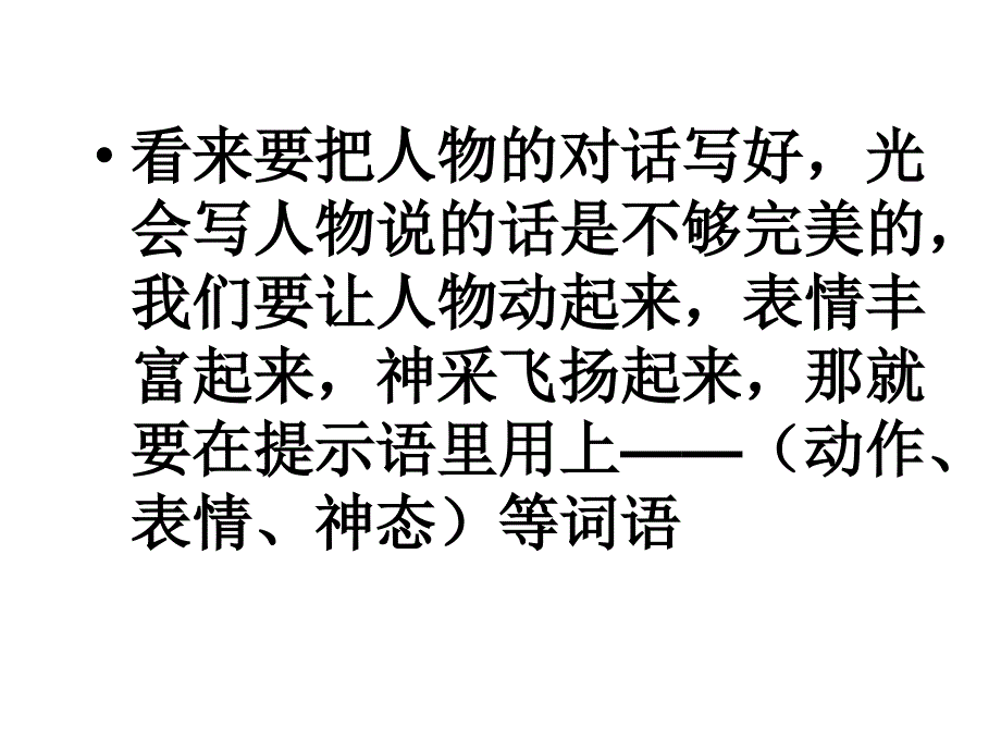 丰富提示语_第3页