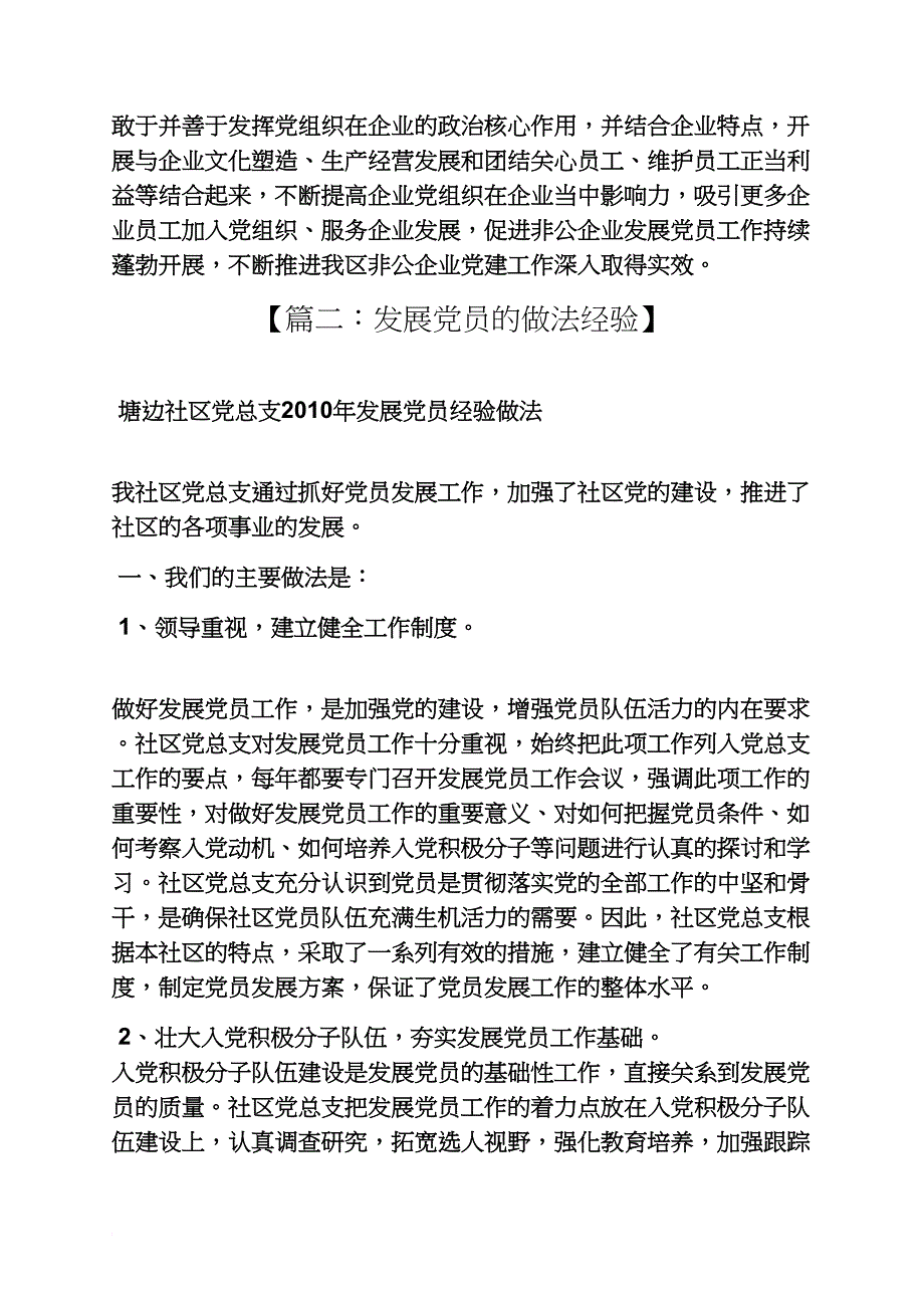 材料范文之发展党员典型经验材料_第4页