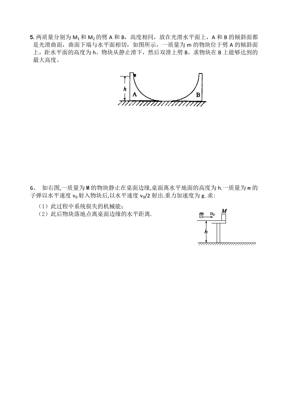 机械能守恒定律计算题训练_第3页