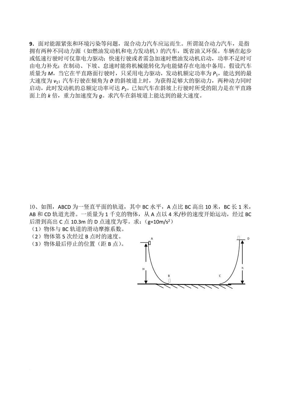 机械能守恒定律计算题训练_第5页