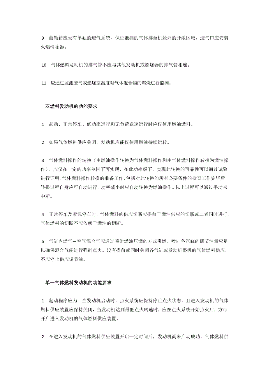 lng燃料动力试点船舶关键设备技术要求_第3页