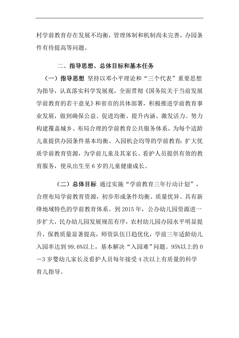 扩大学前教育资源规划_第2页