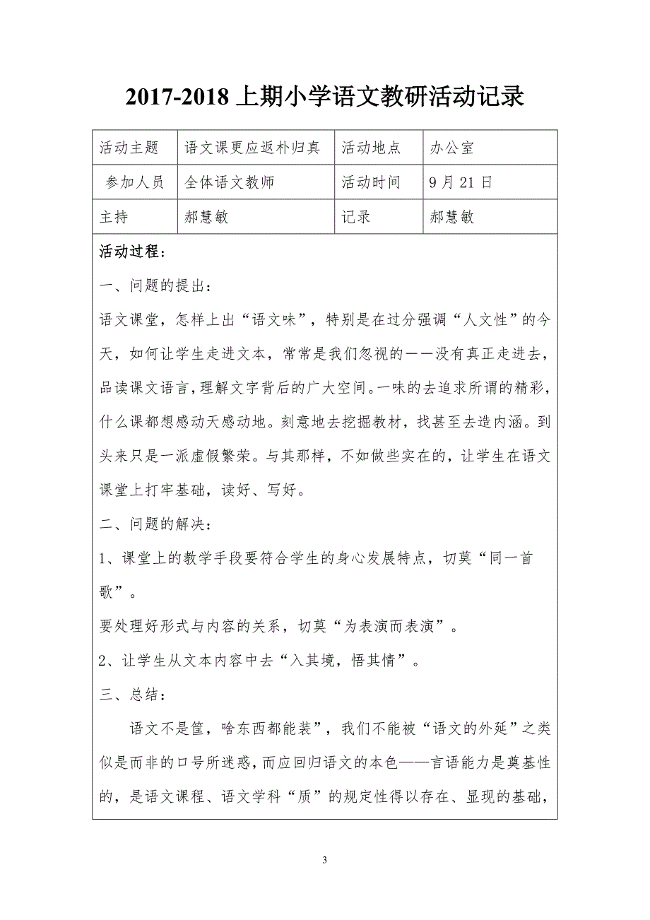 2017-2018小学语文组教研活动记录资料_第3页