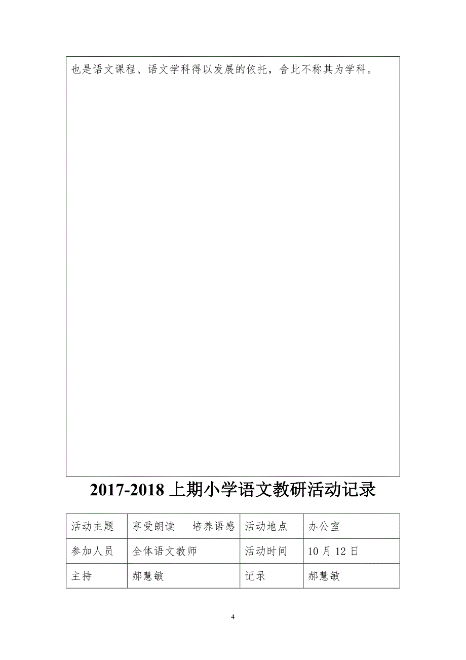 2017-2018小学语文组教研活动记录资料_第4页