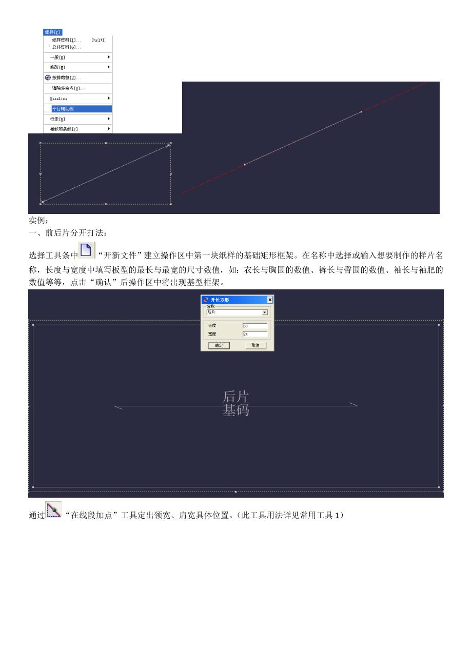 pgm操作说明书(打版系统)_第4页