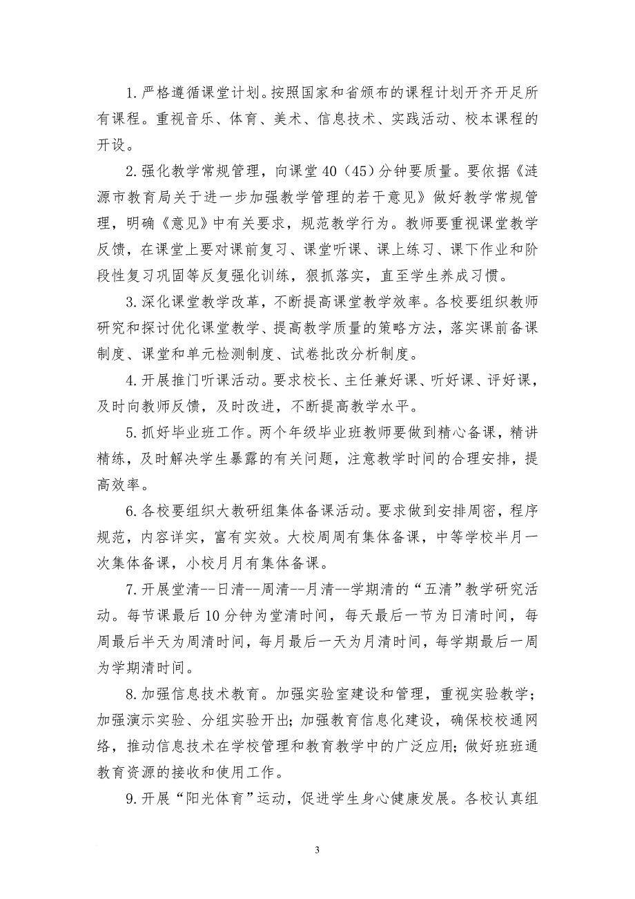 杨市镇中心学校2015年教育教学工作计划_第3页