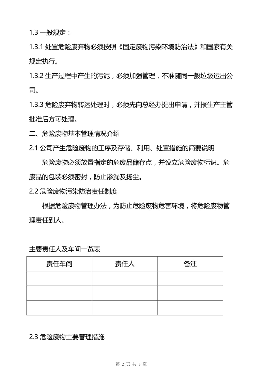 2018年度危险废物管理计划资料_第2页