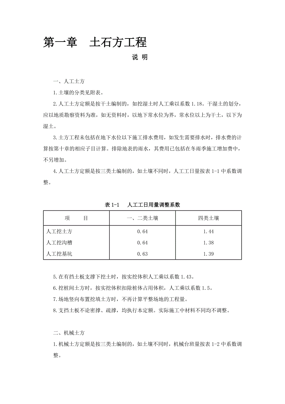 09清单计价规范资料_第1页