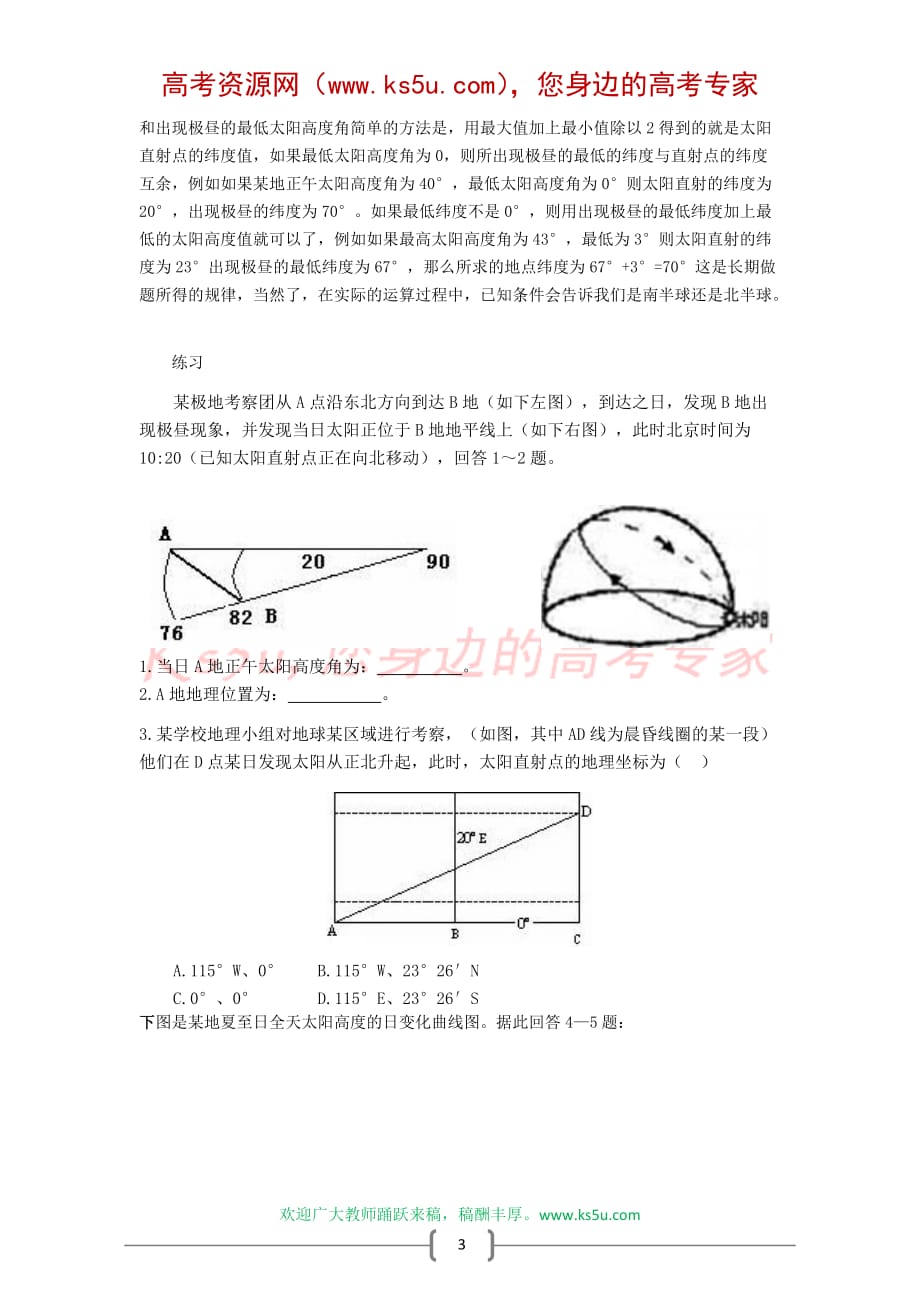 极昼地区太阳高度的有关计算_第3页