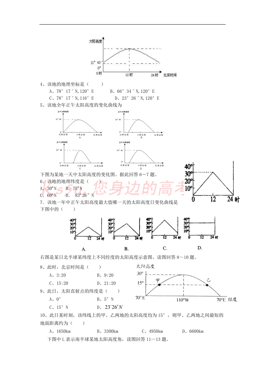 极昼地区太阳高度的有关计算_第4页