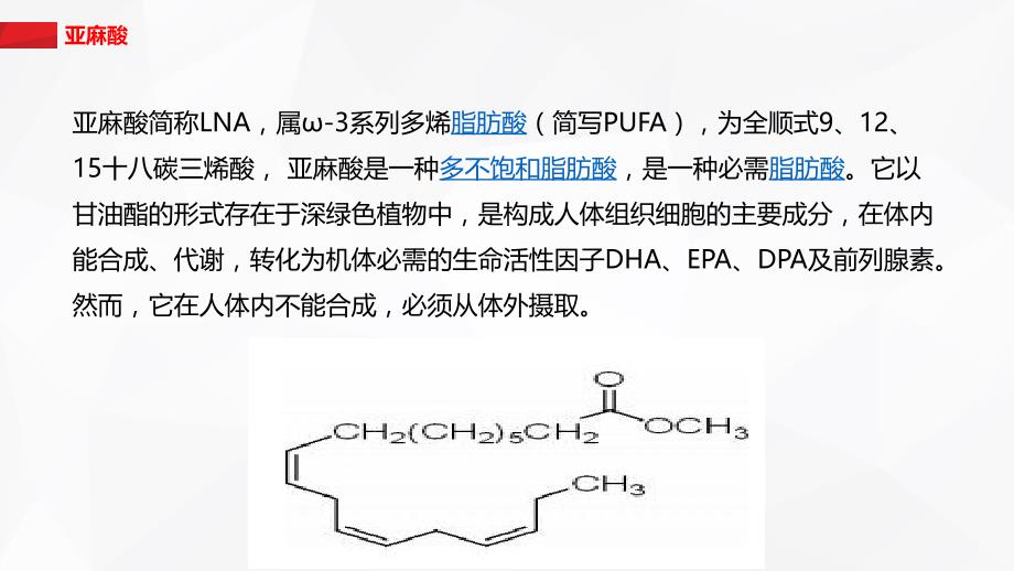 a-亚麻酸新_第3页