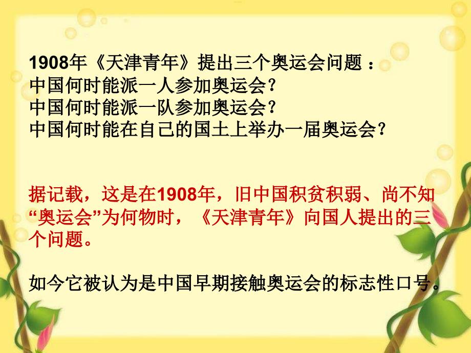 鄂教版品德与社会六年级下册《同一个世界-同一个梦想》课件_第2页