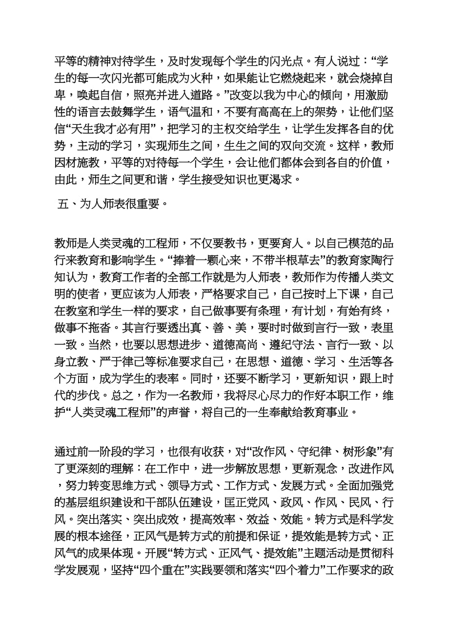 教师守纪律发言稿_第3页