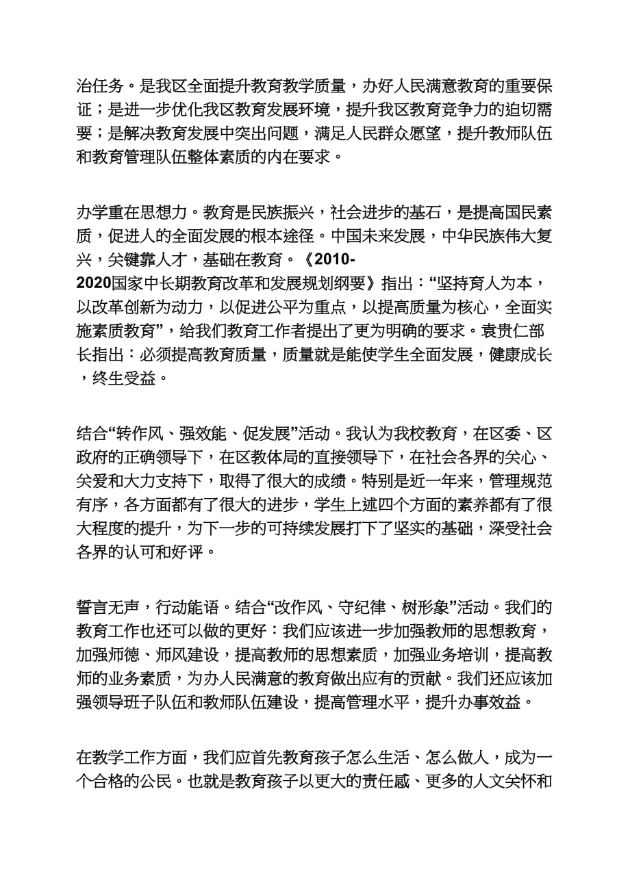 教师守纪律发言稿_第4页