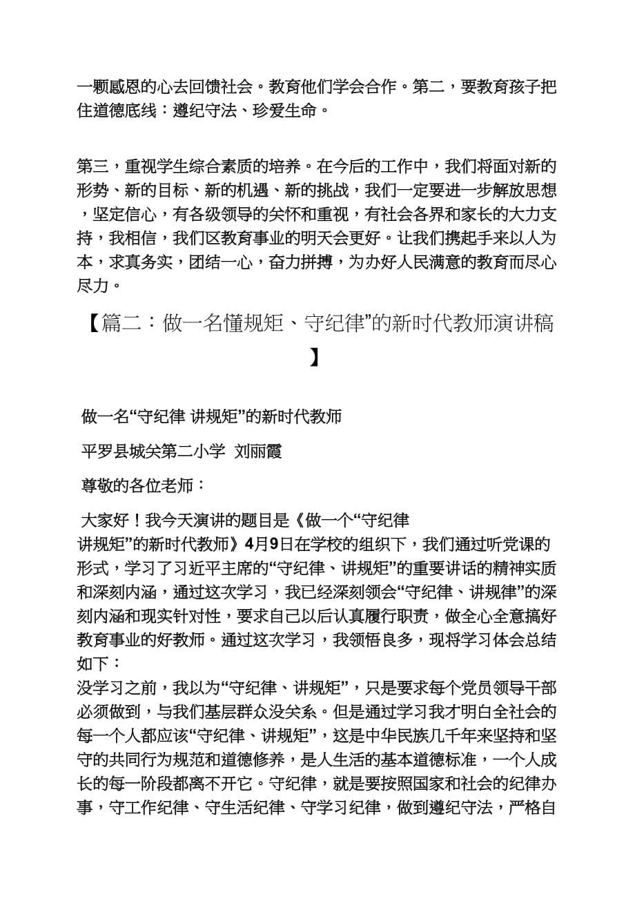 教师守纪律发言稿_第5页