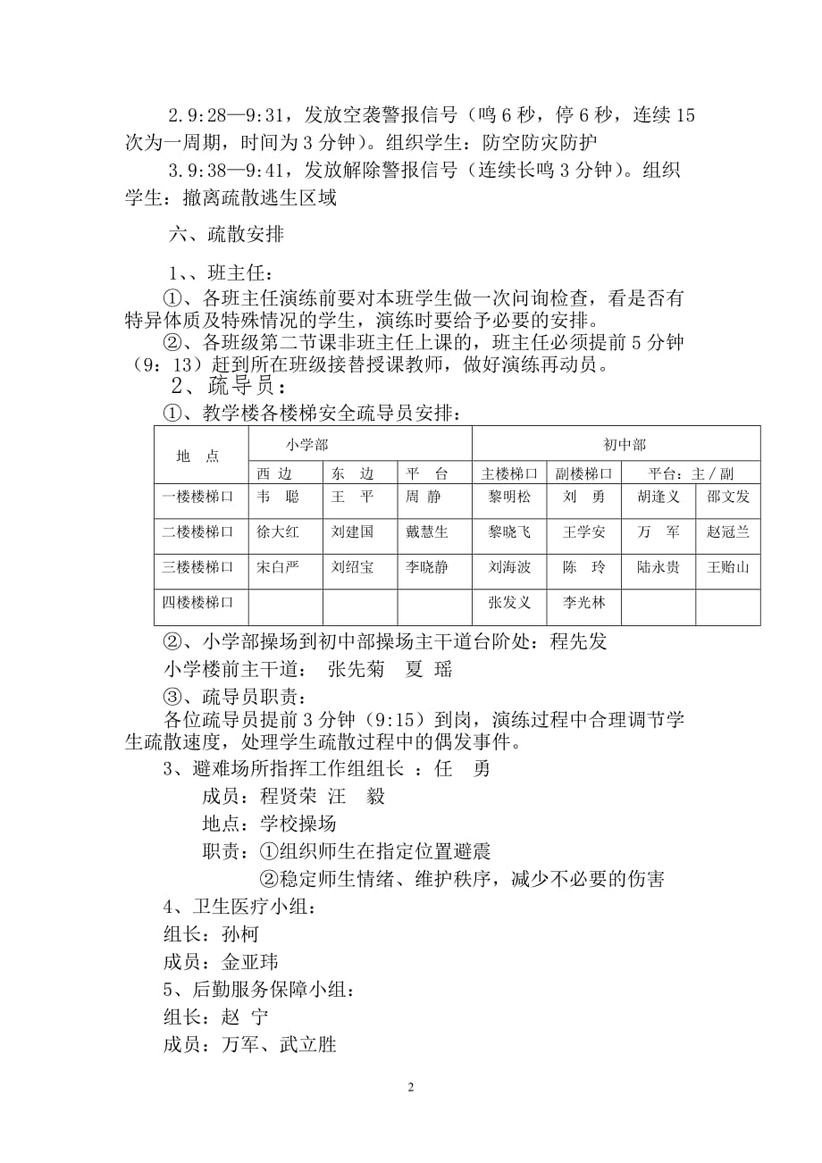 918防空疏散演练方案_第2页