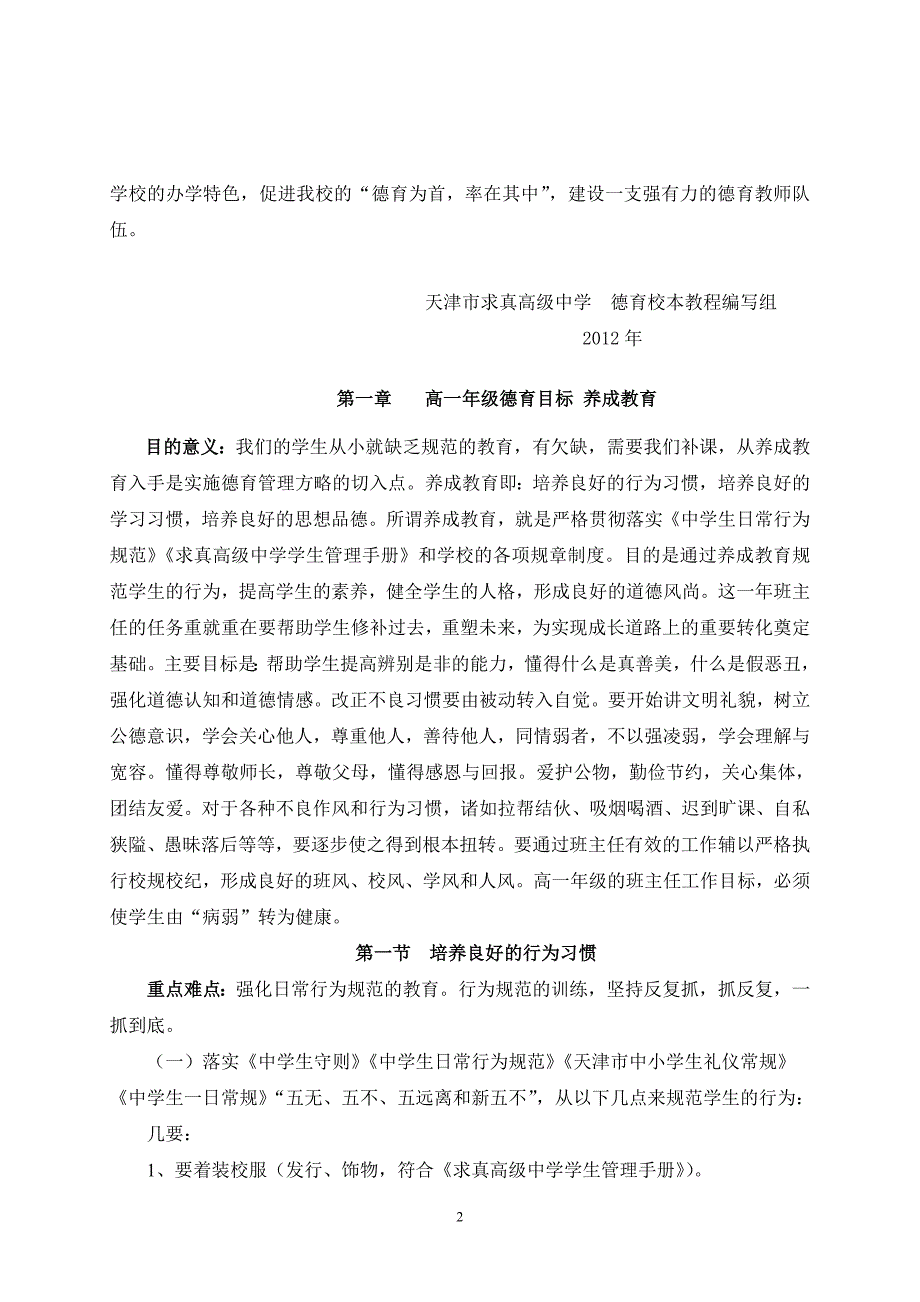 求真高级中学德育校本教材_第2页