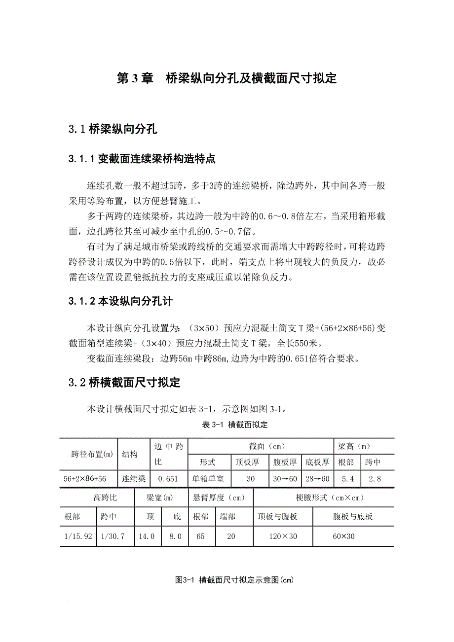 桥面板计算及预应力筋估算_第1页