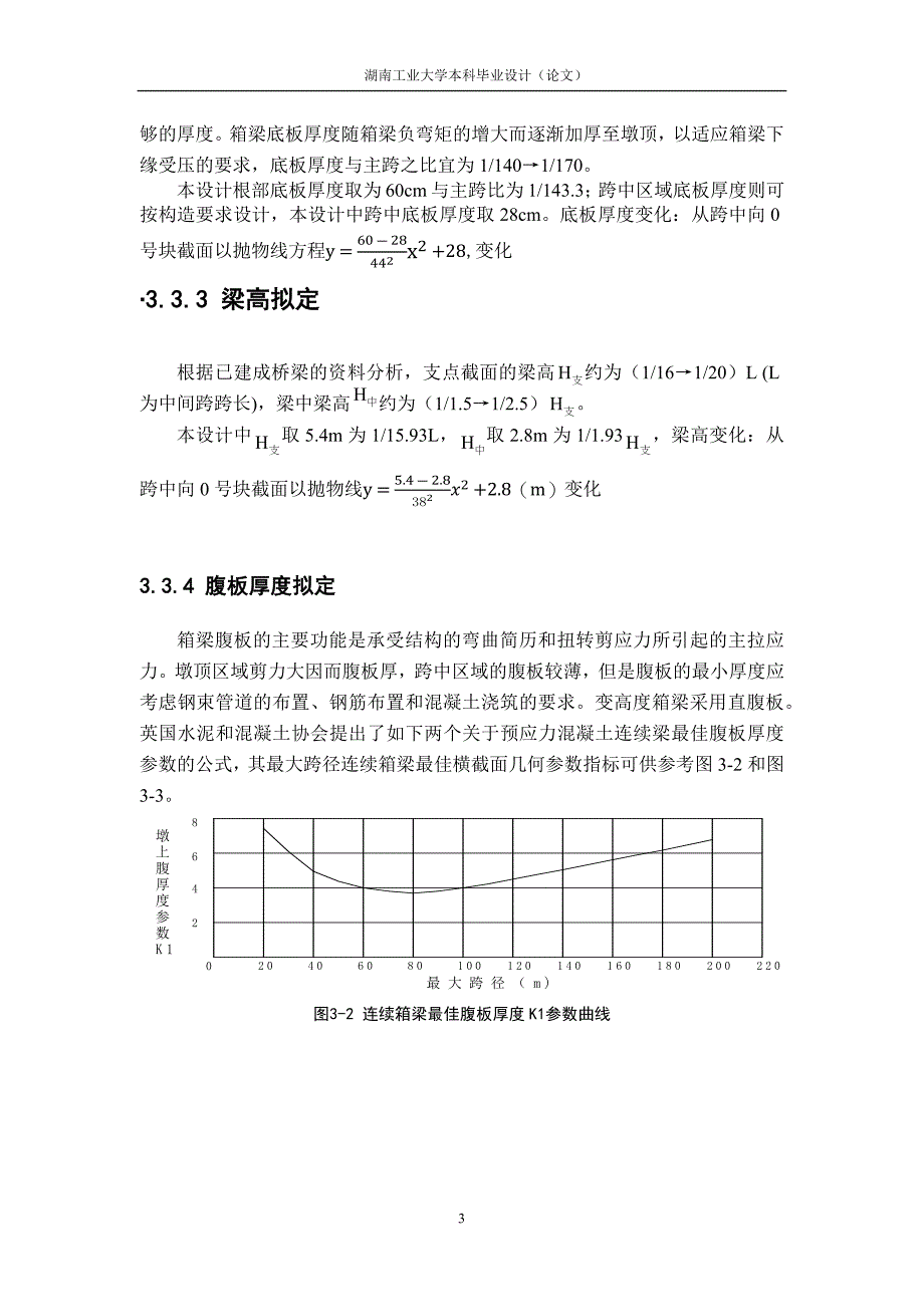 桥面板计算及预应力筋估算_第3页