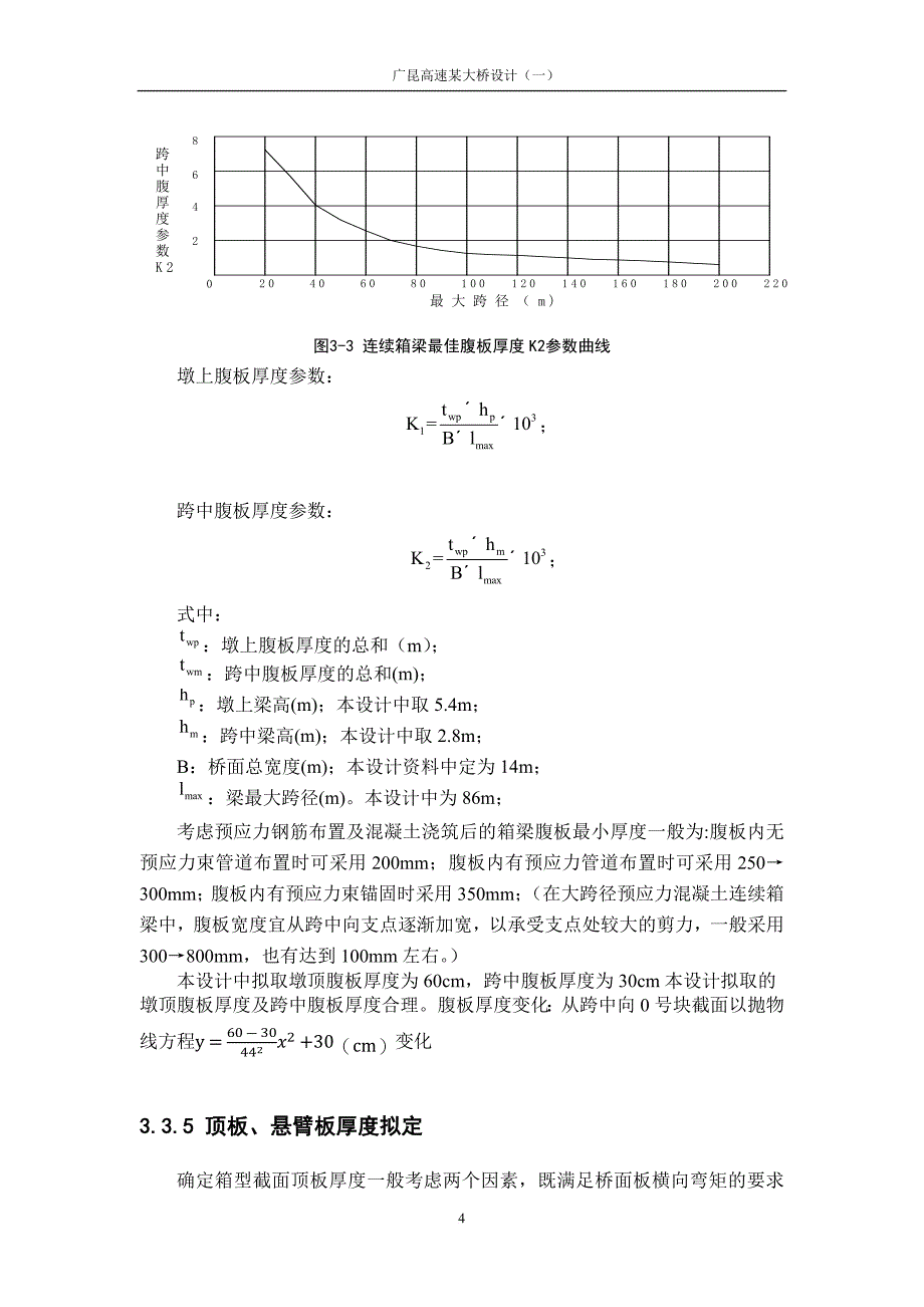 桥面板计算及预应力筋估算_第4页