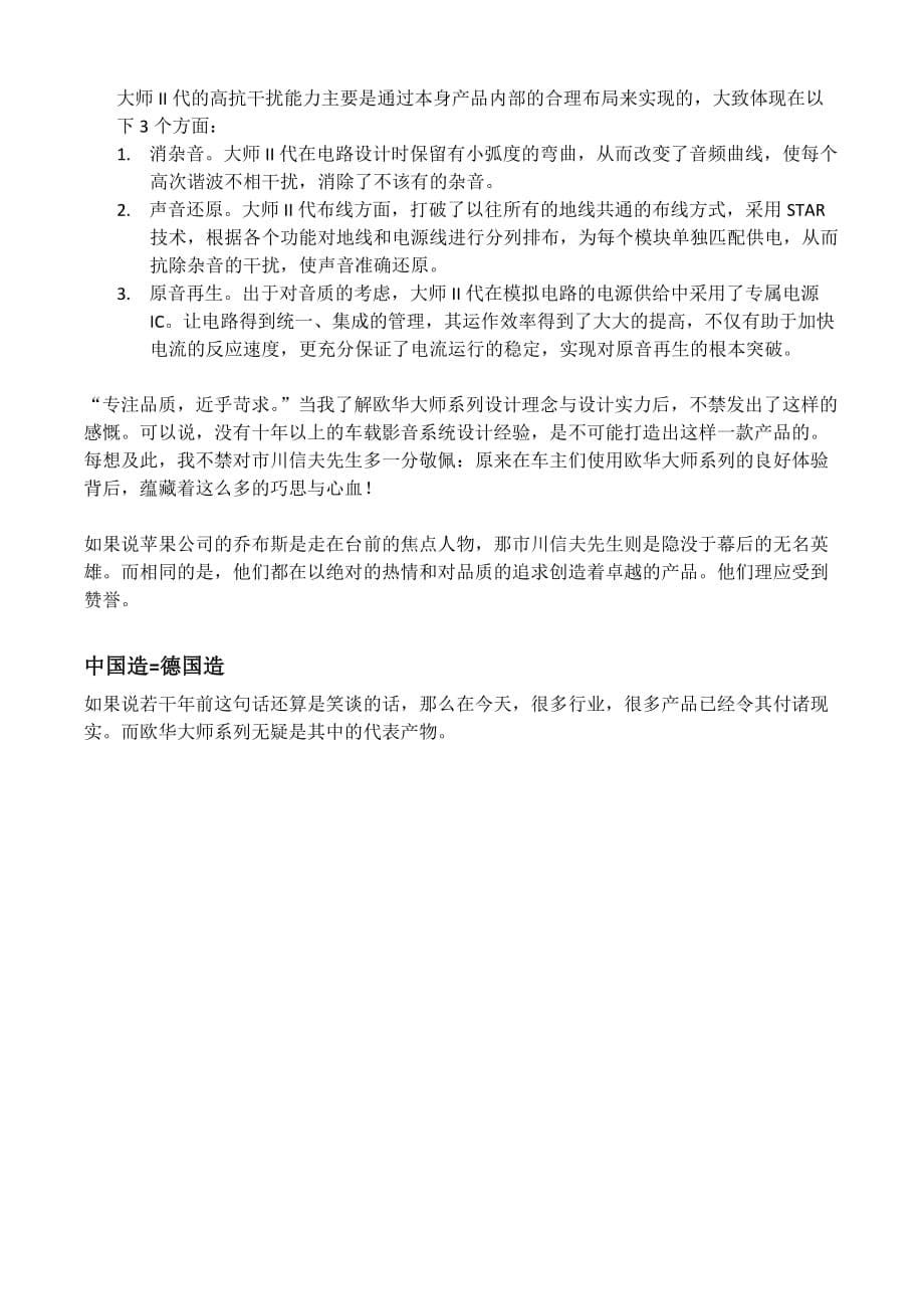 欧华大师系列导航仪媲美德国先进技术_第5页