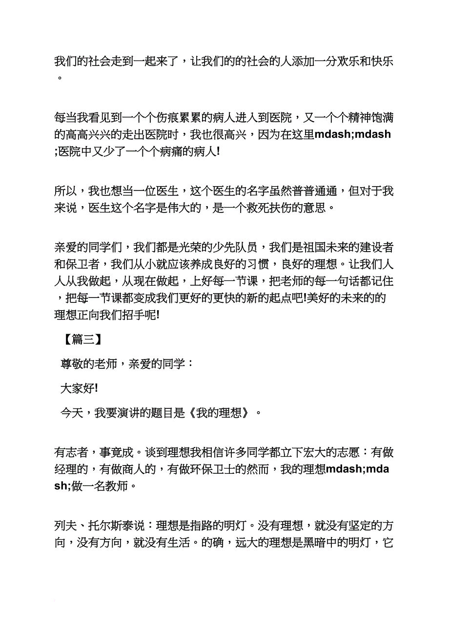 我的理想演讲稿警察_第3页