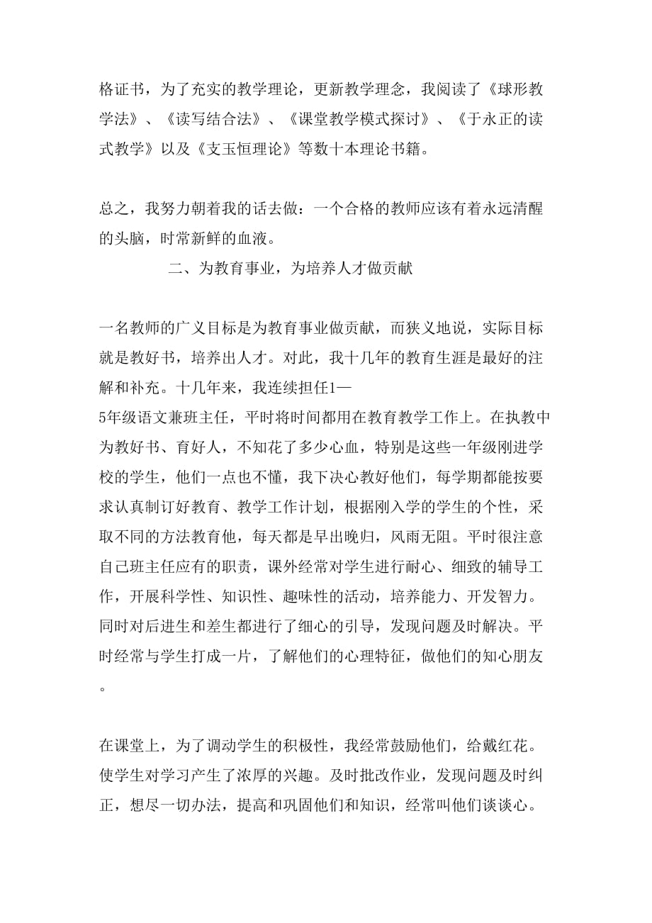 2019年升小学高级教师时的总结2000字_第2页