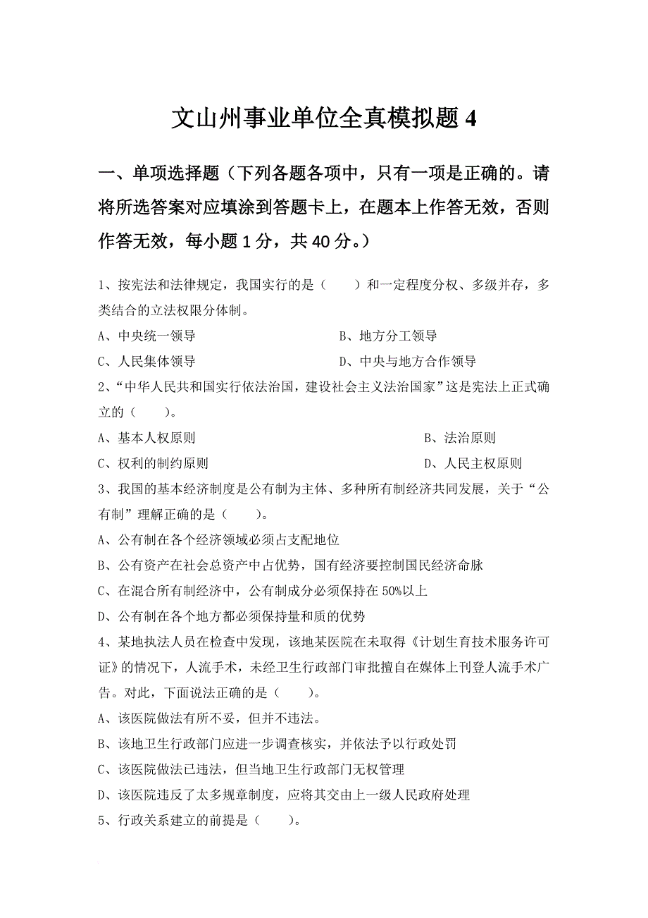 文山州事业单位全真模拟题-(4)纯题_第1页