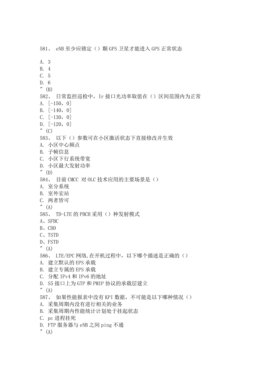 lte中级单选题库800题(四)_第1页