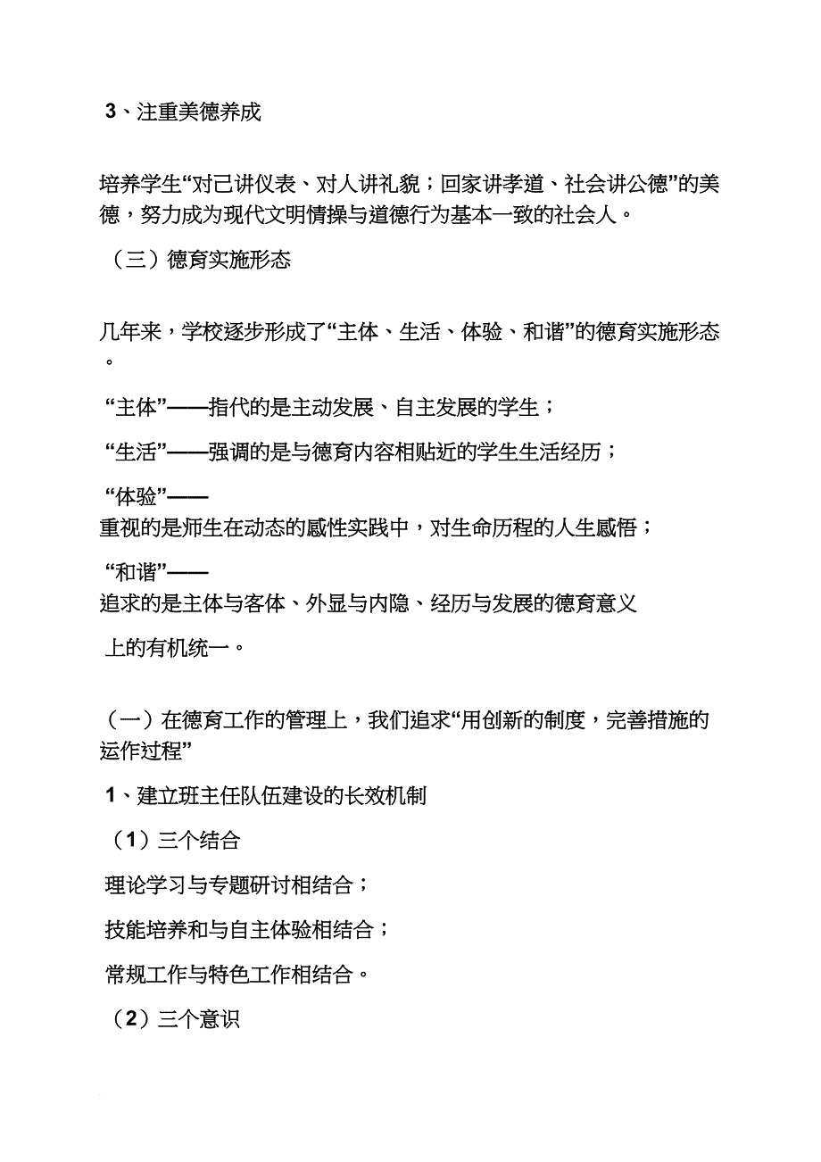 材料范文之和美德育汇报材料_第2页